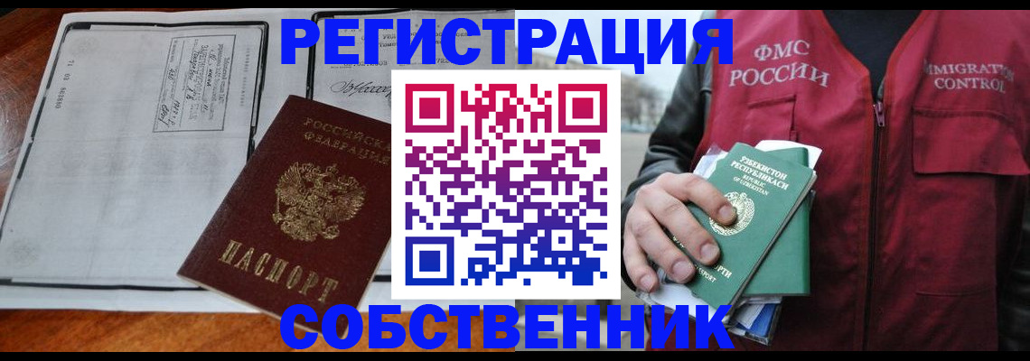 прописка регистрация в Крымске