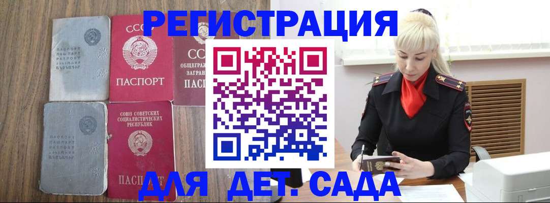 прописка для работы в Крымске