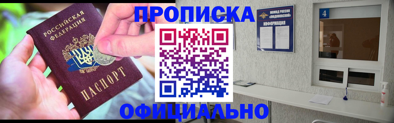 временная регистрация законно в Крымске