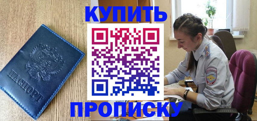 временная регистрация в квартире в Крымске