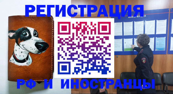 временная регистрация законно в Крымске