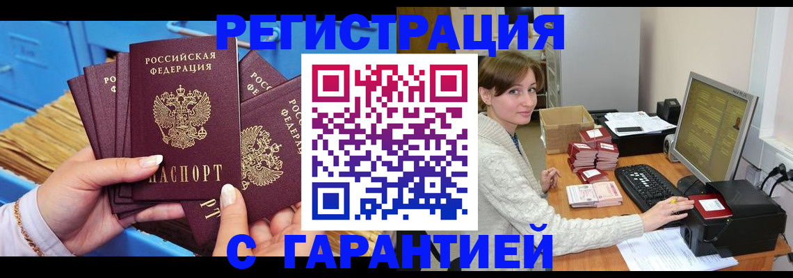прописка поиск в Крымске