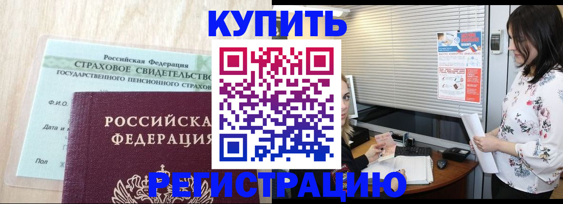 временная регистрация для школы в Крымске