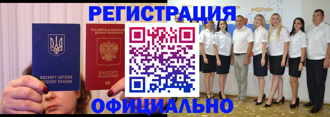 прописка в Крымске