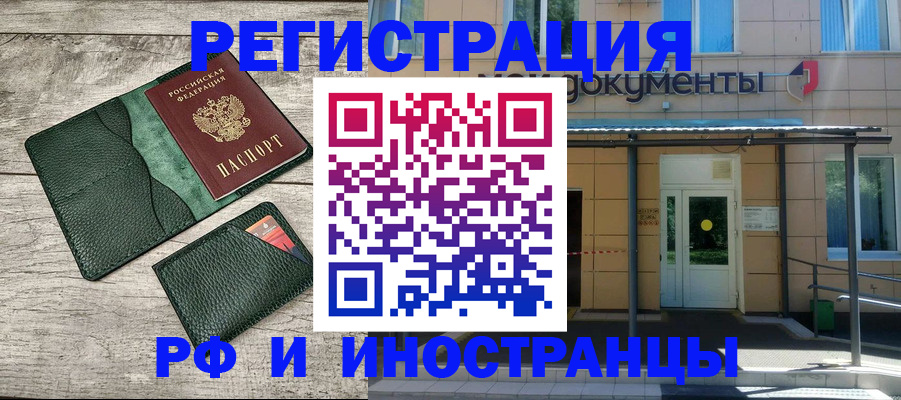 прописка ребенка в Крымске