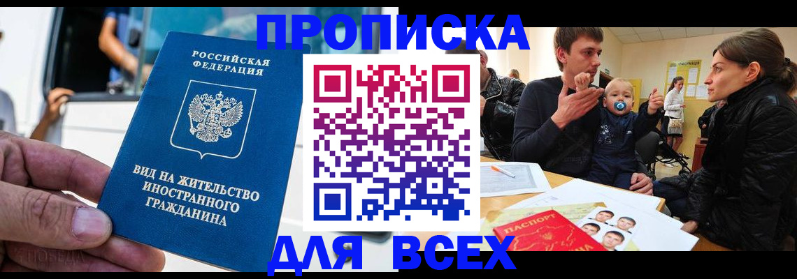 прописка регистрация в Крымске