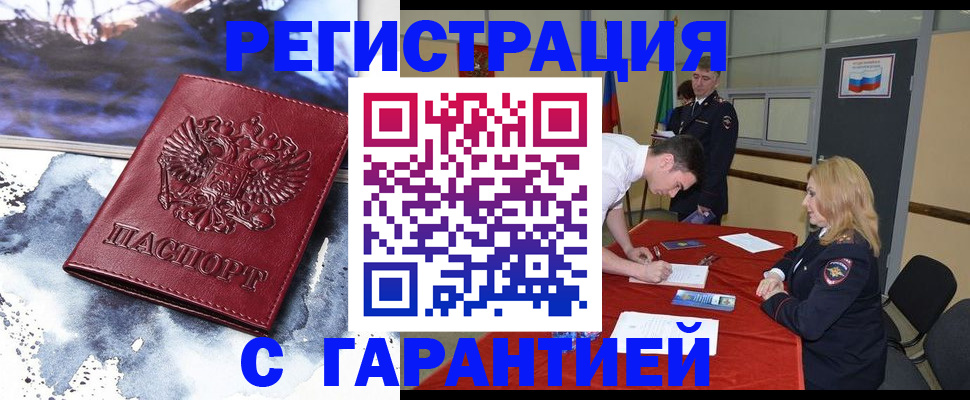 временная регистрация гарантия в Крымске